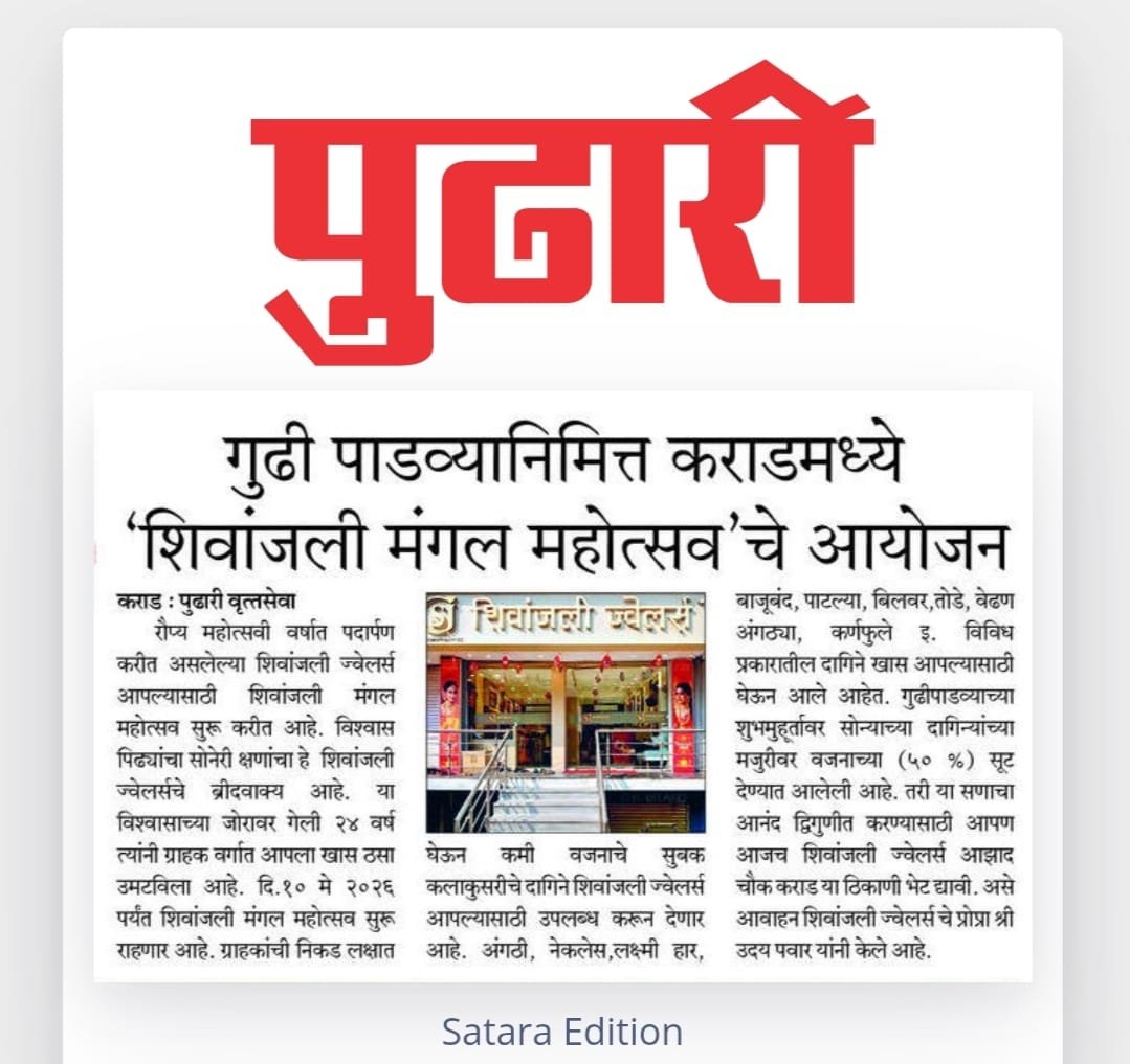 गुढीपाडव्यानिमित्त कराडमध्ये शिवांजली मंगल महोत्सवाचे आयोजन